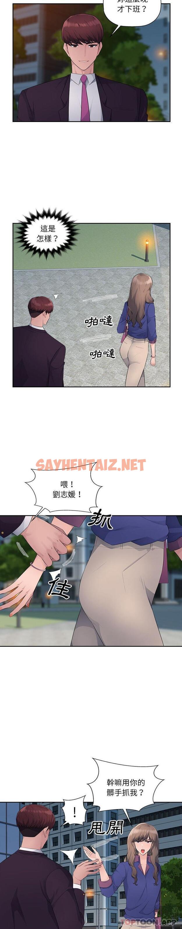 查看漫画多情辦公室 - 第16話 - sayhentaiz.net中的1187609图片