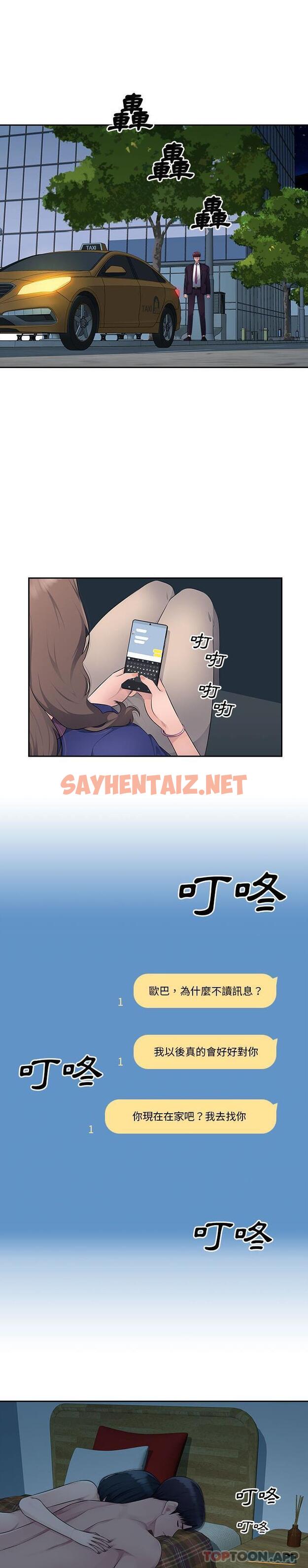 查看漫画多情辦公室 - 第16話 - sayhentaiz.net中的1187611图片