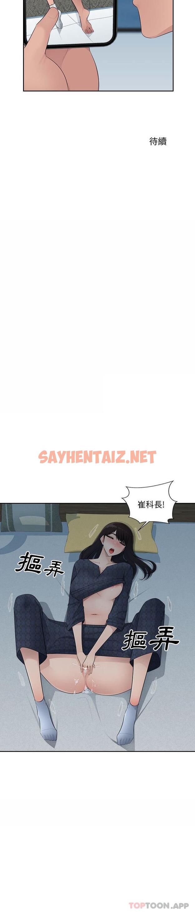 查看漫画多情辦公室 - 第17話 - sayhentaiz.net中的1191611图片