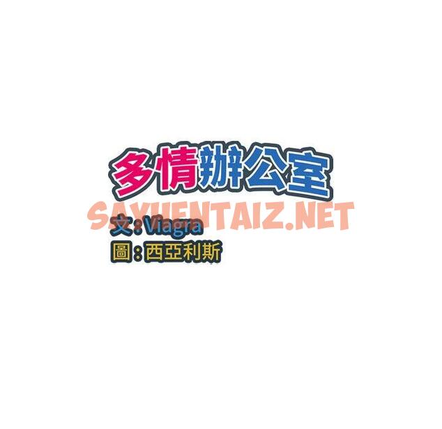 查看漫画多情辦公室 - 第18話 - sayhentaiz.net中的1197012图片