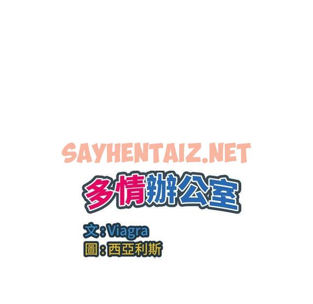 查看漫画多情辦公室 - 第19話 - sayhentaiz.net中的1208970图片