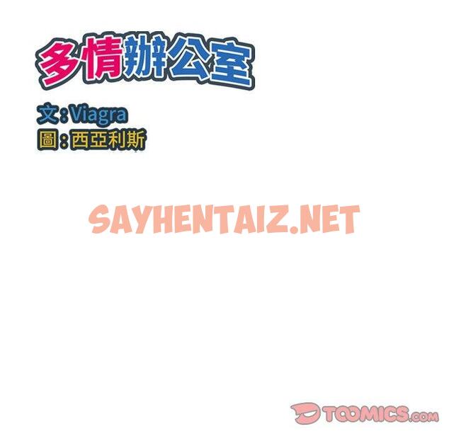 查看漫画多情辦公室 - 第20話 - sayhentaiz.net中的1216175图片