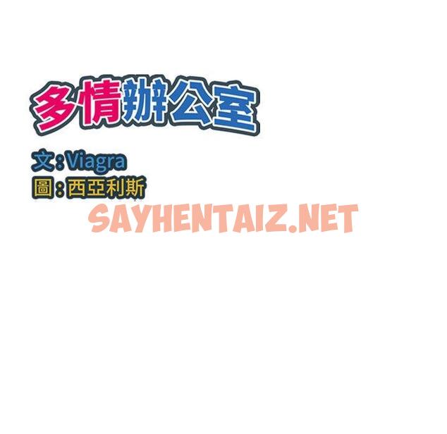 查看漫画多情辦公室 - 第21話 - sayhentaiz.net中的1223382图片