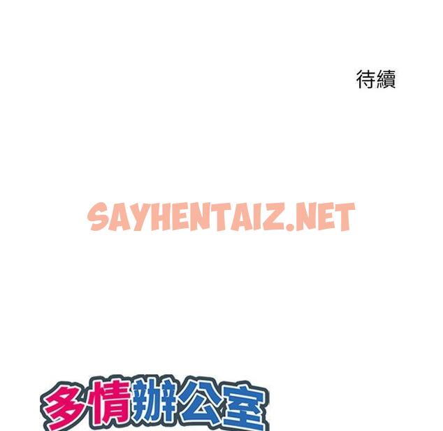 查看漫画多情辦公室 - 第23話 - sayhentaiz.net中的1238030图片