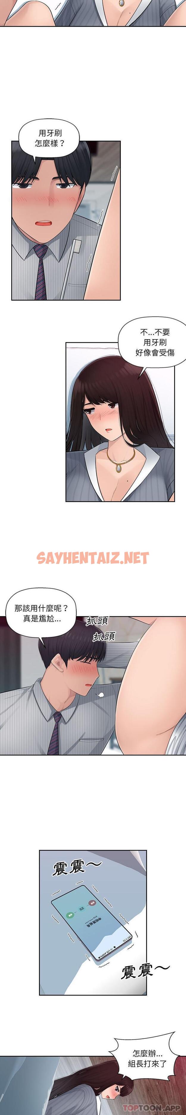 查看漫画多情辦公室 - 第3話 - sayhentaiz.net中的1125460图片