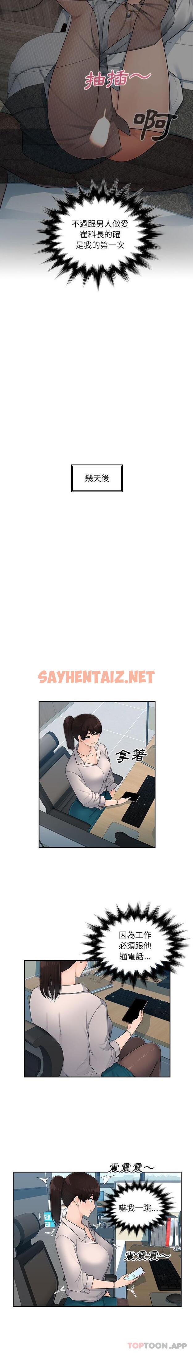 查看漫画多情辦公室 - 第4話 - sayhentaiz.net中的1129198图片