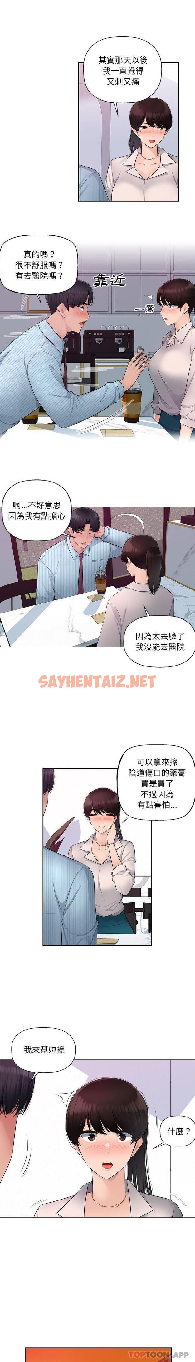 查看漫画多情辦公室 - 第4話 - sayhentaiz.net中的1129200图片