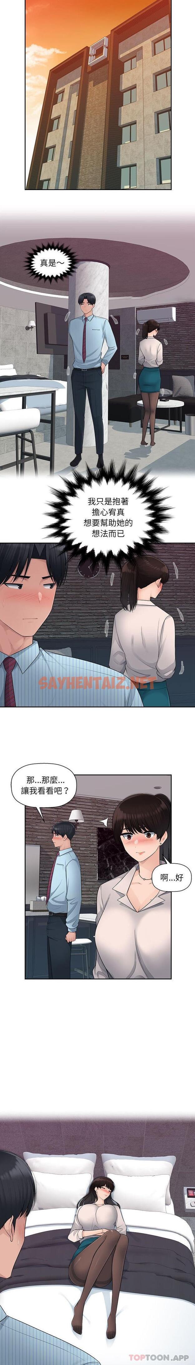 查看漫画多情辦公室 - 第4話 - sayhentaiz.net中的1129201图片