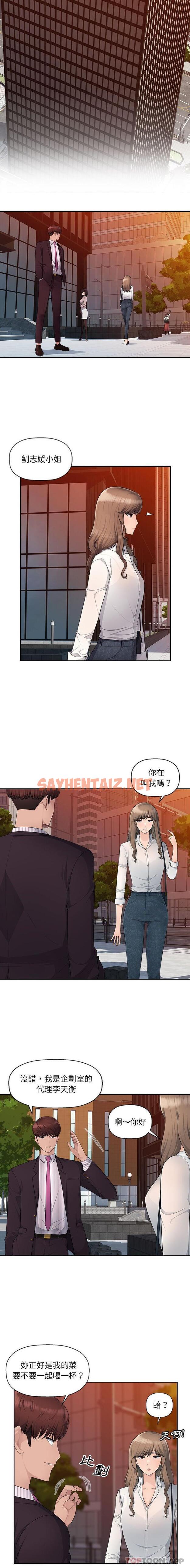 查看漫画多情辦公室 - 第8話 - sayhentaiz.net中的1155805图片