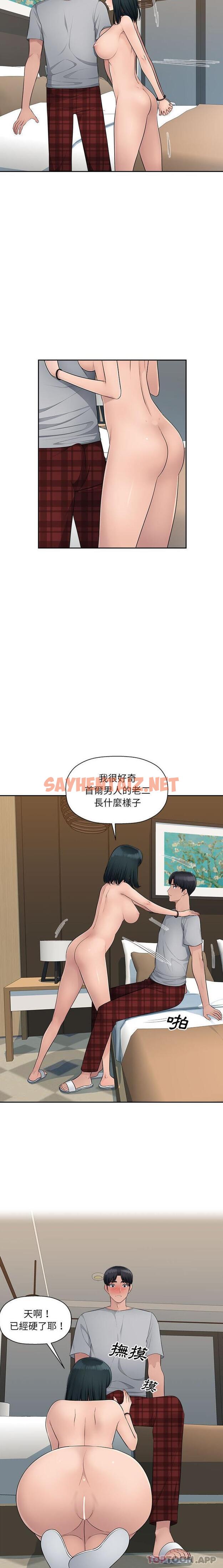 查看漫画多情辦公室 - 第9話 - sayhentaiz.net中的1161527图片