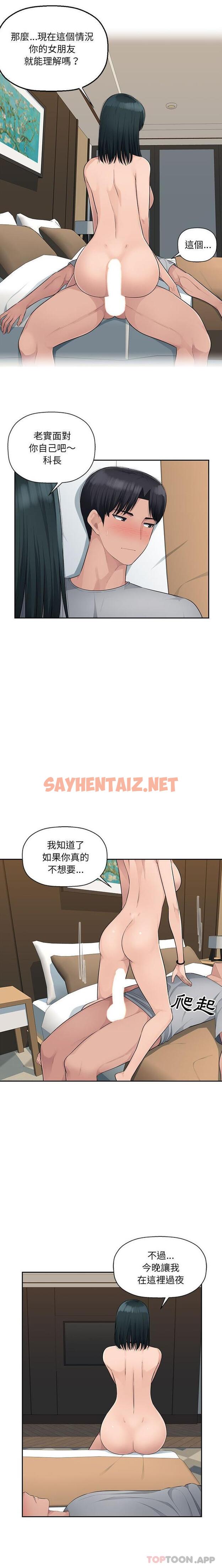 查看漫画多情辦公室 - 第9話 - sayhentaiz.net中的1161533图片