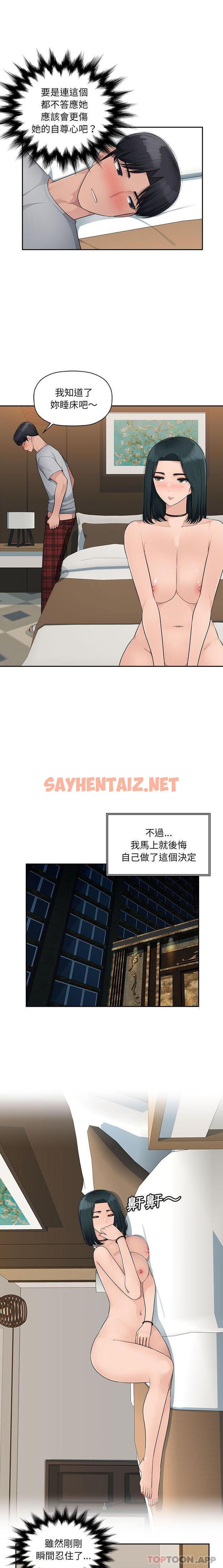 查看漫画多情辦公室 - 第9話 - sayhentaiz.net中的1161534图片