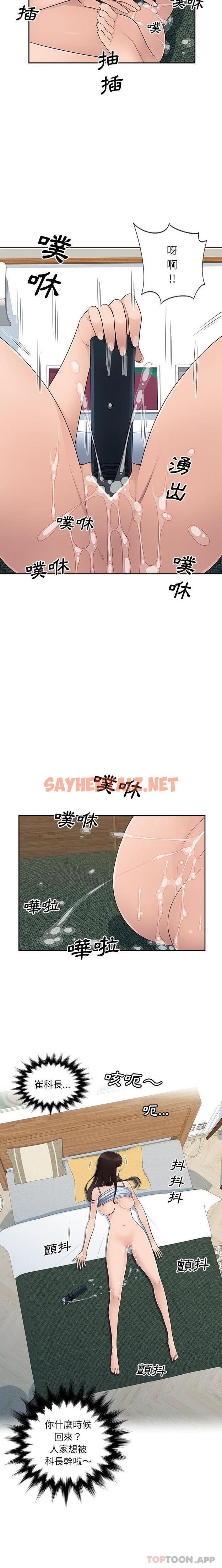 查看漫画多情辦公室 - 第9話 - sayhentaiz.net中的1161540图片