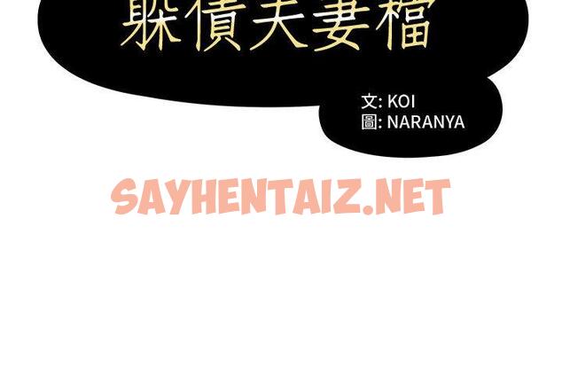 查看漫画躲債夫妻檔 - 第1話 - sayhentaiz.net中的1607298图片