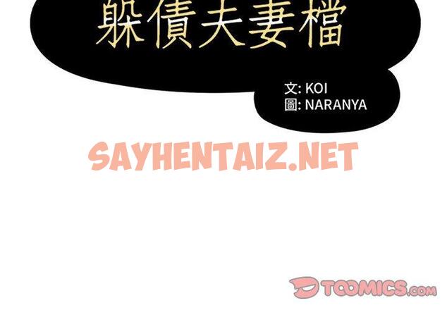 查看漫画躲債夫妻檔 - 第21話 - sayhentaiz.net中的1609243图片