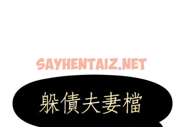 查看漫画躲債夫妻檔 - 第23話 - sayhentaiz.net中的1609458图片