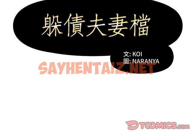 查看漫画躲債夫妻檔 - 第30話 - tymanga.com中的1610144图片