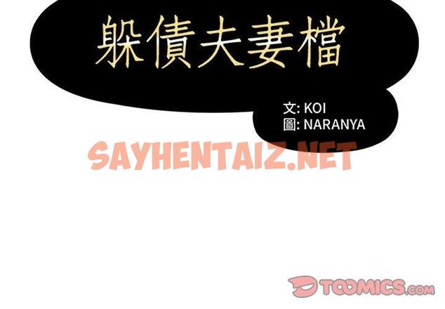 查看漫画躲債夫妻檔 - 第39話 - sayhentaiz.net中的1611026图片