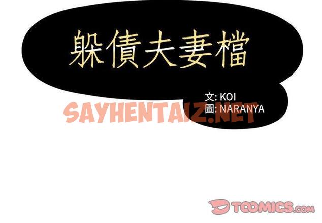 查看漫画躲債夫妻檔 - 第44話 - sayhentaiz.net中的1611510图片