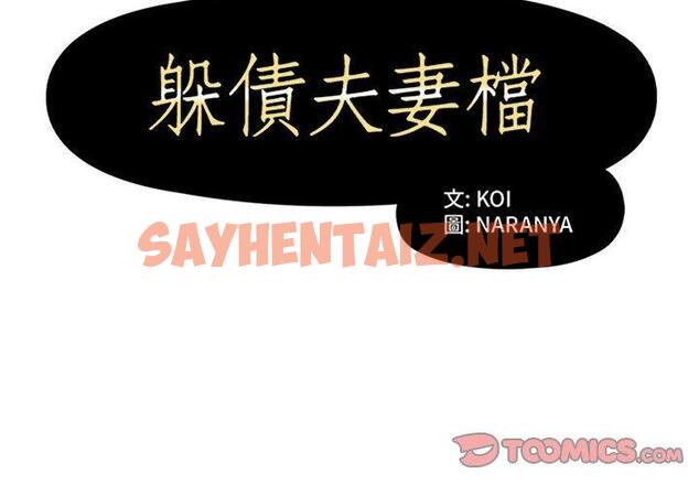 查看漫画躲債夫妻檔 - 第45話 - sayhentaiz.net中的1611605图片