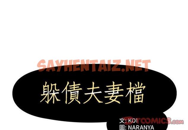 查看漫画躲債夫妻檔 - 第51話 - sayhentaiz.net中的1612188图片