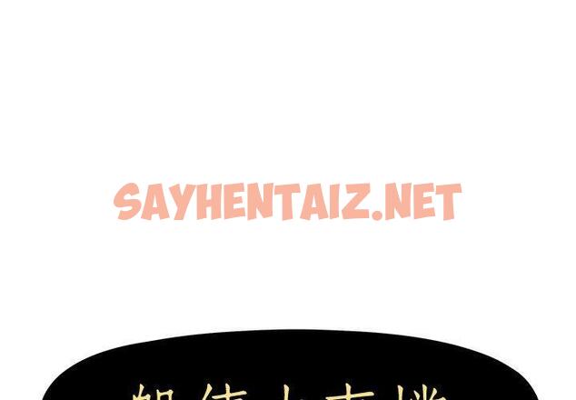 查看漫画躲債夫妻檔 - 第9話 - sayhentaiz.net中的1608073图片