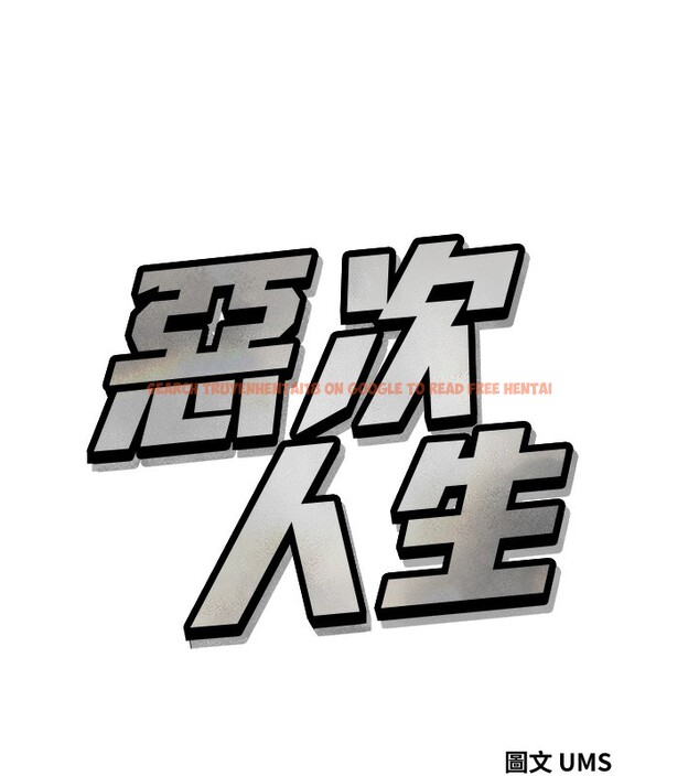 查看漫画惡次人生 - 第23話-破處的征服感 - sayhentaiz.net中的3301911图片