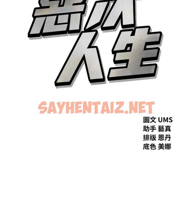 查看漫画惡次人生 - 第3話-我一定會毀了你們 - sayhentaiz.net中的2890699图片