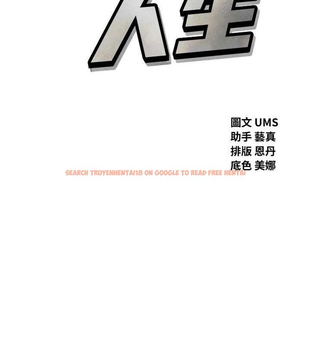 查看漫画惡次人生 - 第30話-我會讓你先射出來! - www.tymanga.com中的3466325图片
