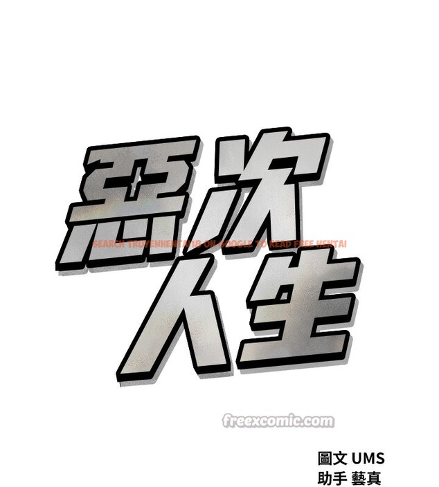 查看漫画惡次人生 - 第31話-拍下女偶像不雅照 - www.tymanga.com中的3490216图片