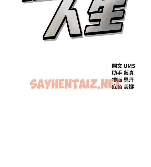 查看漫画惡次人生 - 第5話-射在學生家長臉上 - sayhentaiz.net中的2891043图片