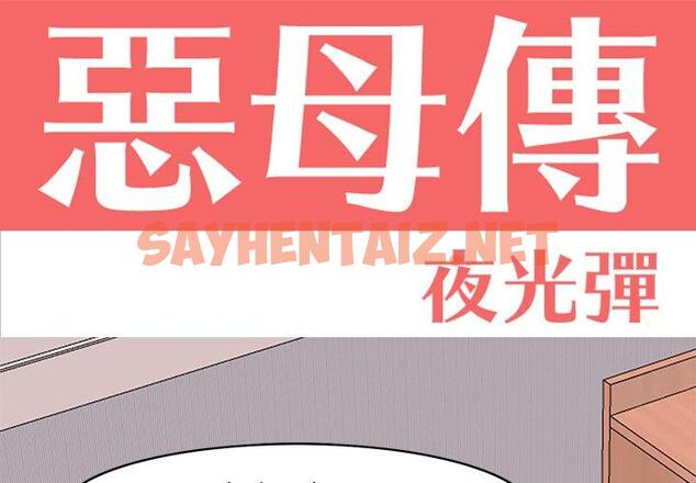 查看漫画惡母傳 - 第14話 - sayhentaiz.net中的1002640图片