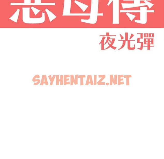 查看漫画惡母傳 - 第17話 - sayhentaiz.net中的1003029图片