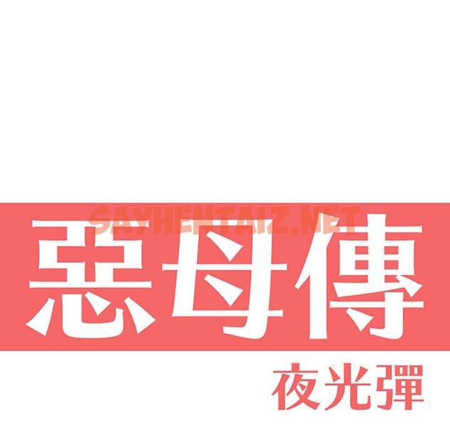 查看漫画惡母傳 - 第2話 - tymanga.com中的1001229图片