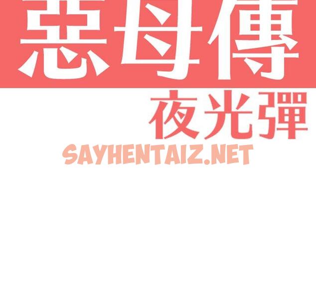 查看漫画惡母傳 - 第5話 - sayhentaiz.net中的1001613图片