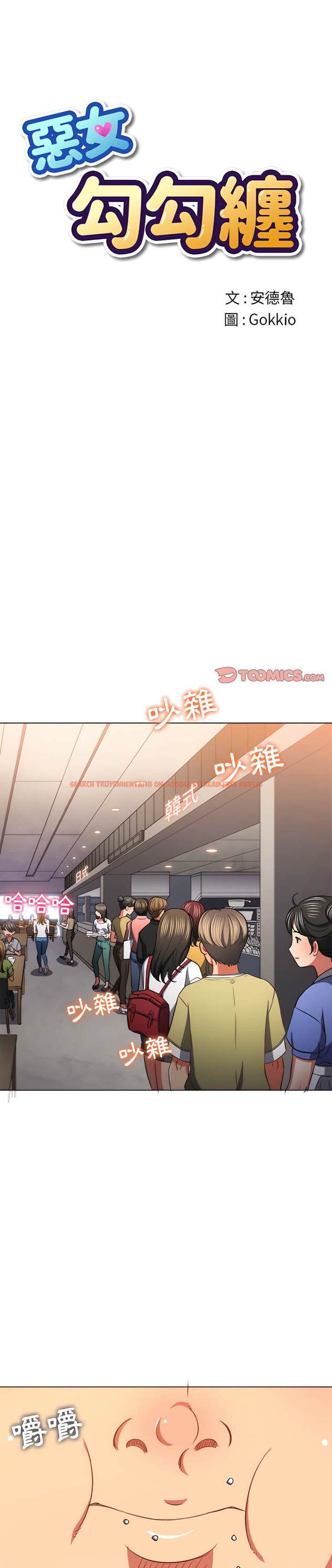 查看漫画惡女勾勾纏/難纏小惡女 - 第104話 - www.tymanga.com中的1442157图片