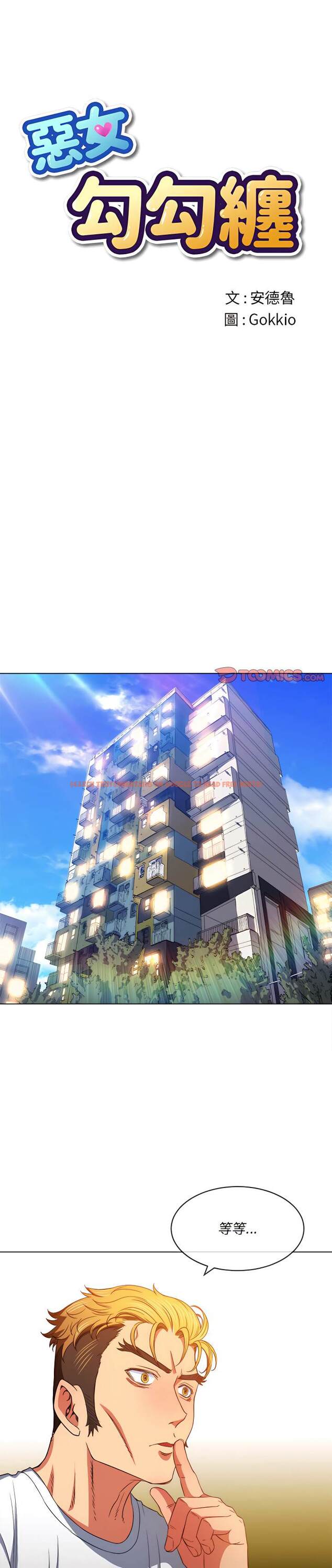 查看漫画惡女勾勾纏/難纏小惡女 - 第106話 - tymanga.com中的1442210图片