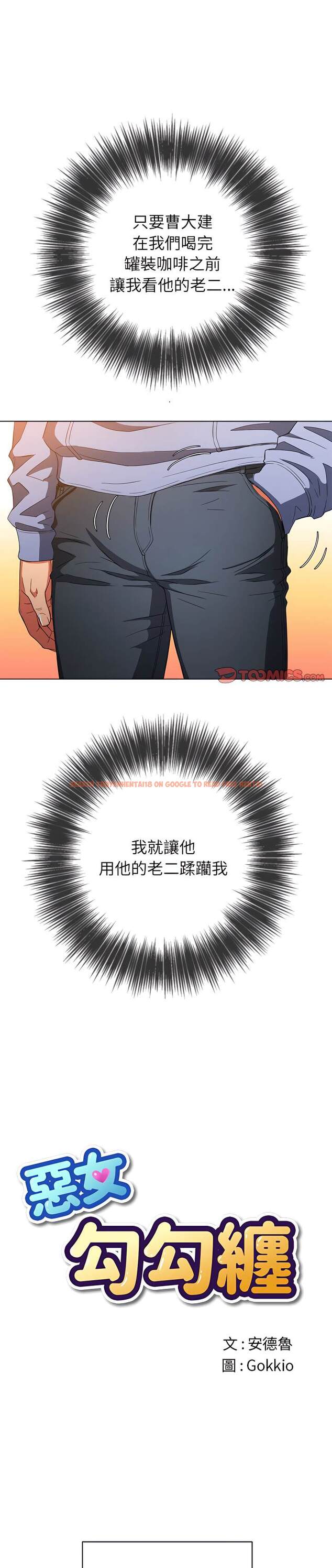 查看漫画惡女勾勾纏/難纏小惡女 - 第110話 - tymanga.com中的1442318图片