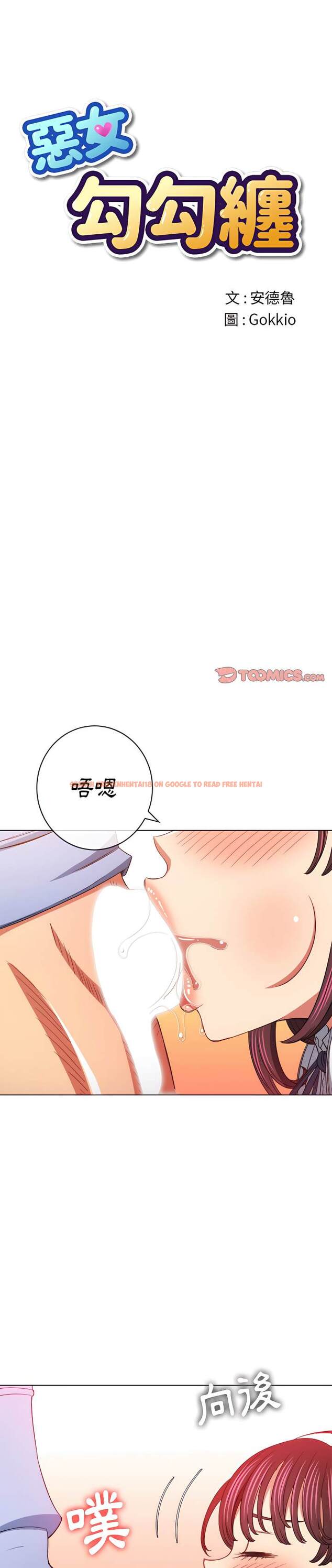 查看漫画惡女勾勾纏/難纏小惡女 - 第111話 - tymanga.com中的1442345图片