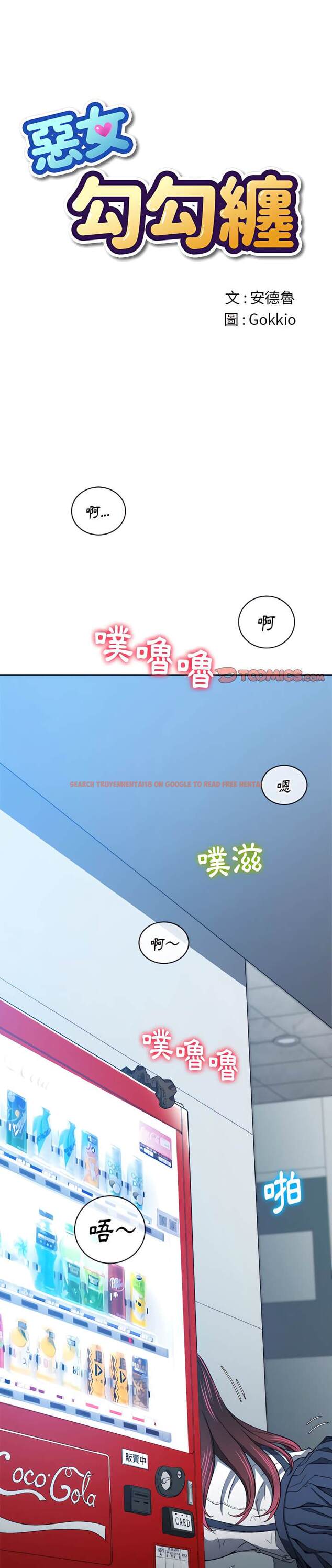 查看漫画惡女勾勾纏/難纏小惡女 - 第112話 - tymanga.com中的1442373图片