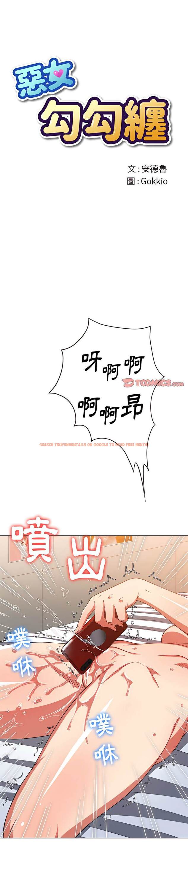 查看漫画惡女勾勾纏/難纏小惡女 - 第115話 - tymanga.com中的1442460图片