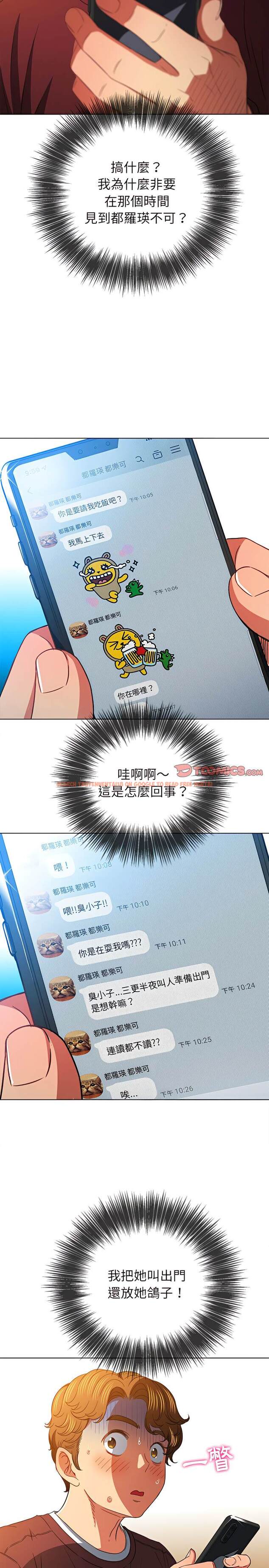 查看漫画惡女勾勾纏/難纏小惡女 - 第115話 - tymanga.com中的1442478图片