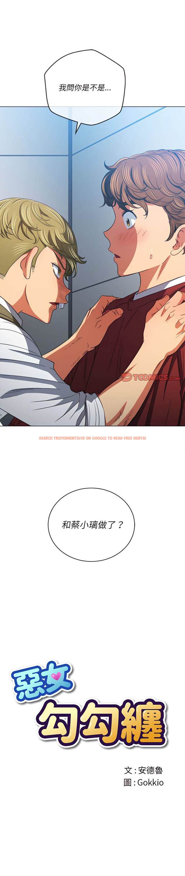 查看漫画惡女勾勾纏/難纏小惡女 - 第116話 - tymanga.com中的1442488图片