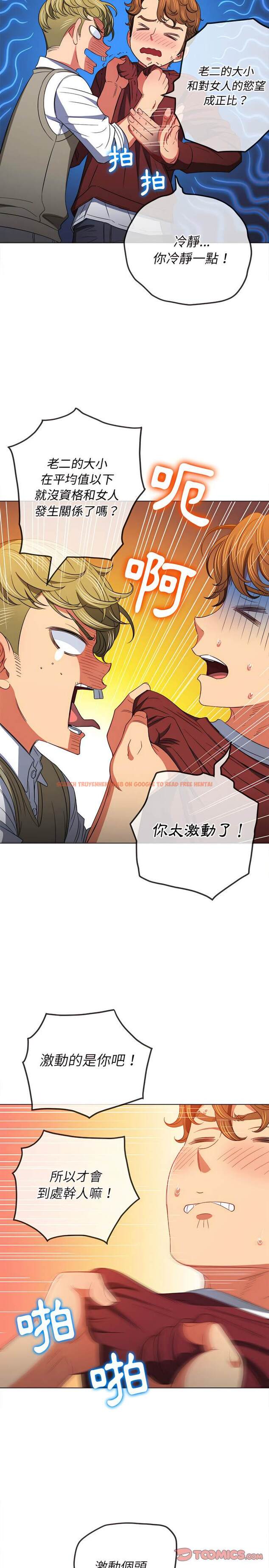 查看漫画惡女勾勾纏/難纏小惡女 - 第116話 - tymanga.com中的1442495图片