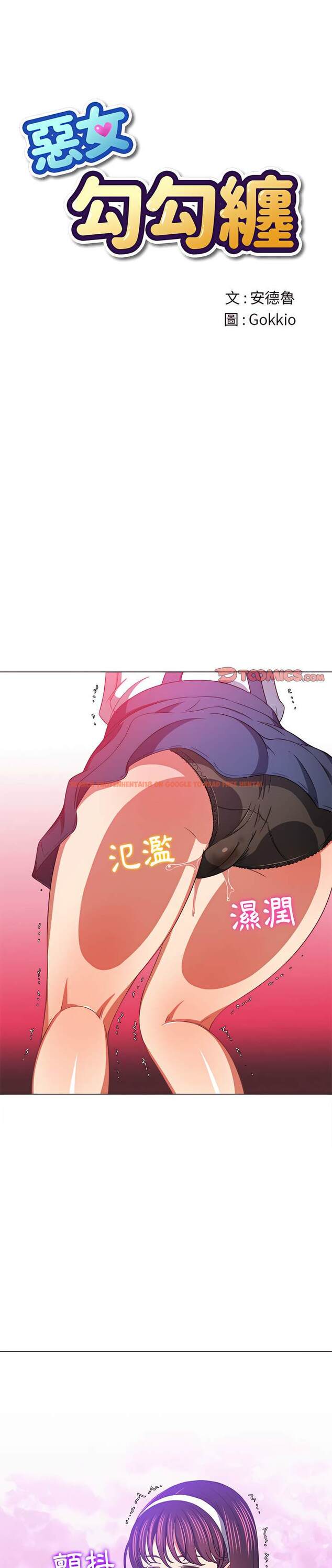 查看漫画惡女勾勾纏/難纏小惡女 - 第117話 - tymanga.com中的1442515图片