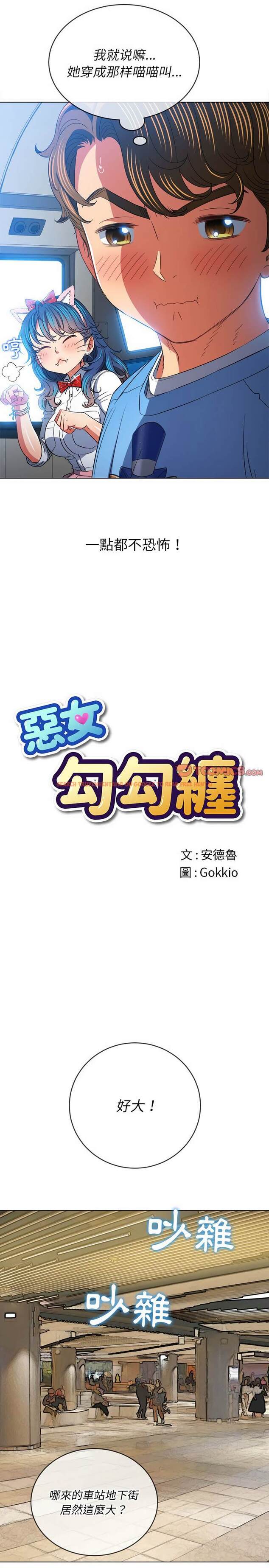 查看漫画惡女勾勾纏/難纏小惡女 - 第118話 - tymanga.com中的1442547图片