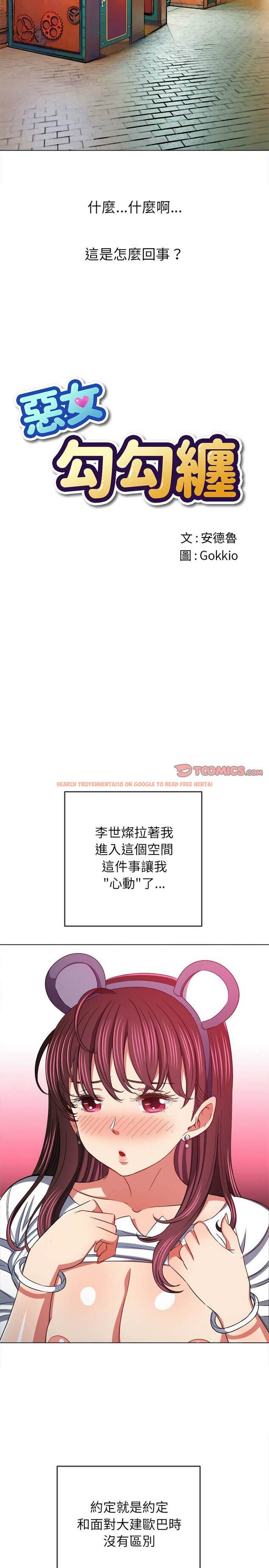 查看漫画惡女勾勾纏/難纏小惡女 - 第121話 - tymanga.com中的1442636图片