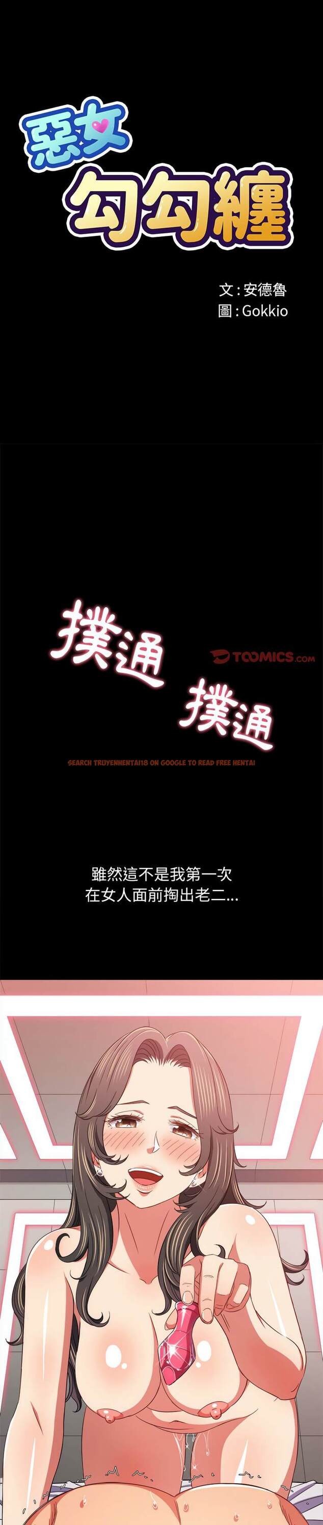 查看漫画惡女勾勾纏/難纏小惡女 - 第122話 - tymanga.com中的1442663图片