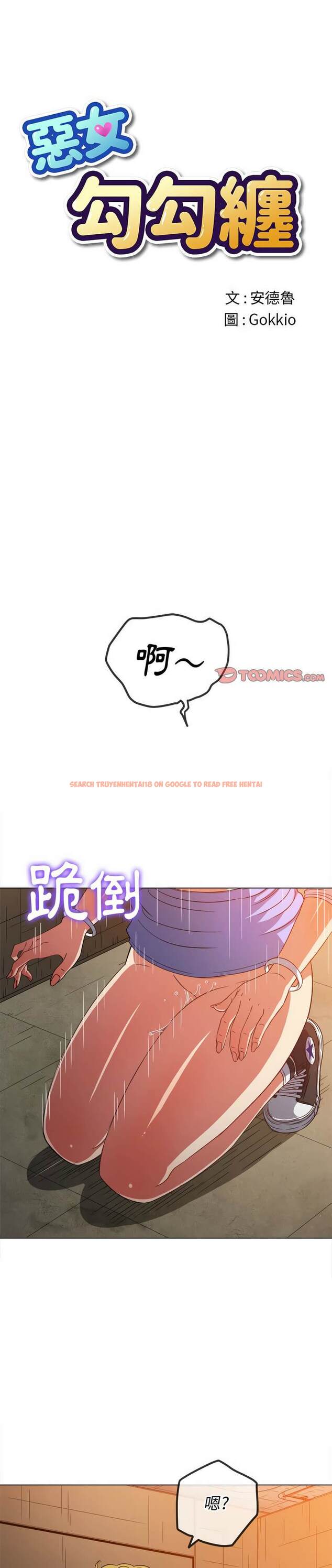 查看漫画惡女勾勾纏/難纏小惡女 - 第123話 - tymanga.com中的1442692图片