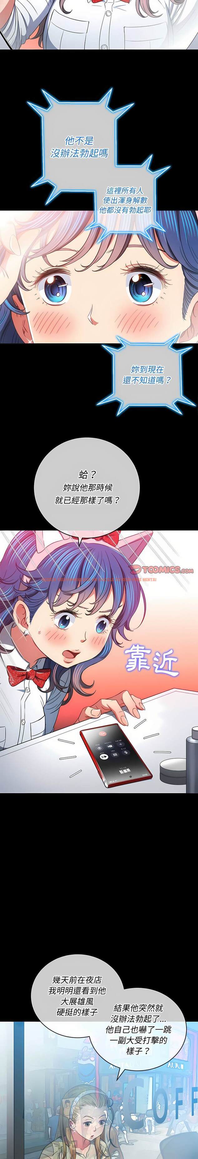 查看漫画惡女勾勾纏/難纏小惡女 - 第124話 - tymanga.com中的1442730图片